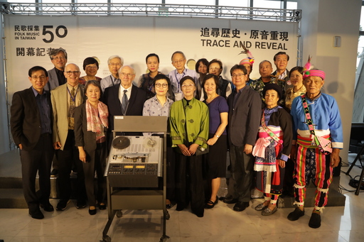 「追尋歷史•原音重現—民歌採集50年」特展,與會貴賓合影
