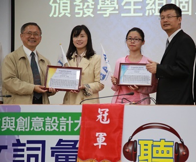 2017第六屆專業英日文詞彙與聽力能力大賽南二區域賽遠東科大餐管系老師吳敏萍(左2)、學生陳薏如(右2)同以滿分榮登冠軍