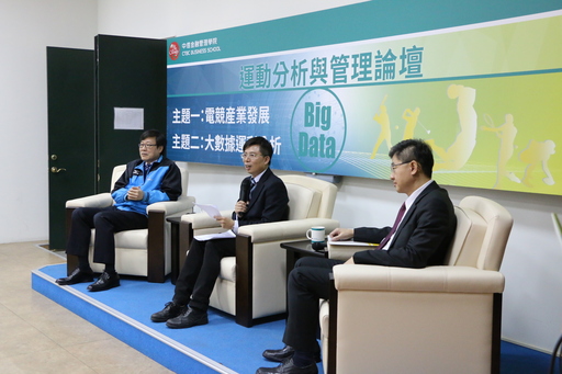 中信金融管理學院8日舉辦「電競產業發展與大數據運彩分析」論壇,中信金融管理學院主任蔡明春 (中),與前體育署組長王漢忠 (左)與台灣運彩總經理林博泰 (右)就大數據與運彩分析進行討論