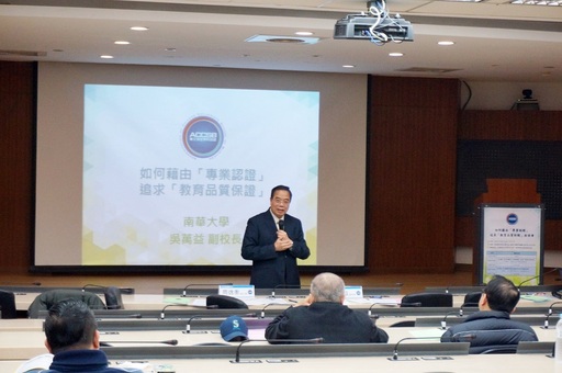 吳萬益副校長介紹如何透過國內外各種專業認證來追求教學品質