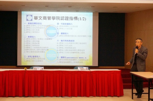 楊銘賢副執行長介紹如何透過國內外各種專業認證來追求教學品質