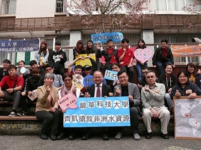 龍華科大響應台灣世界展望會水資源行動,校長葛自祥號召師生參加飢餓12體驗營隊。