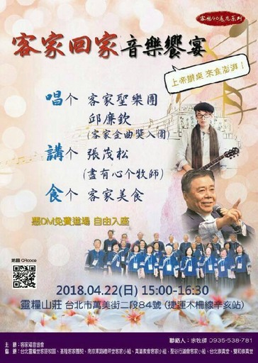 圖說:4月22日「客家回家音樂饗宴」邀您一起來聽音樂、吃美食。
