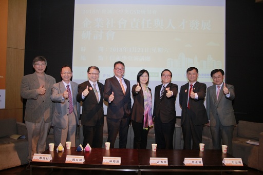 資誠永續發展服務(股)公司董事長朱竹元(右3)、資誠企業管理顧問(股)公司執行董事林瓊瀛(左4)、中央大學人力資源管理研究所所長鄭晉昌(左2)、中央大學人力資源管理研究所副教授林文政(左1)、信義企業集團倫理長兼任人資長楊百川(左3)、友達光電(股)公司永續發展總部永續長古秀華(右4)、中華電信學院院長蔡正雄(右2)、玉山金控人資長王志成(右1)日前共同出席「企業社會責任與人才發展研討會」。
