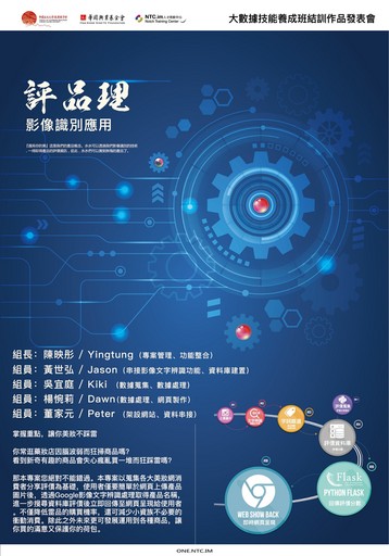 「大數據技能養成班」提供贊助廠商線上數據讓同學演練,發展實務專題,提出解決方案。