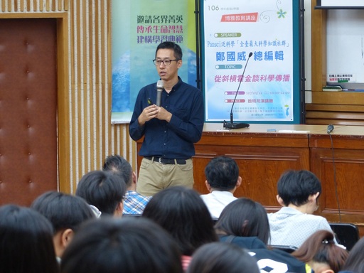 鄭國威總編輯分享「從斜槓霍金談科學傳播」