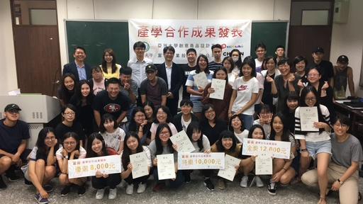 亞大創意設計學院與台中富商企業公司舉辦「產學合作成果發表會」,與會師生、獲獎同學、廠商代表合影。