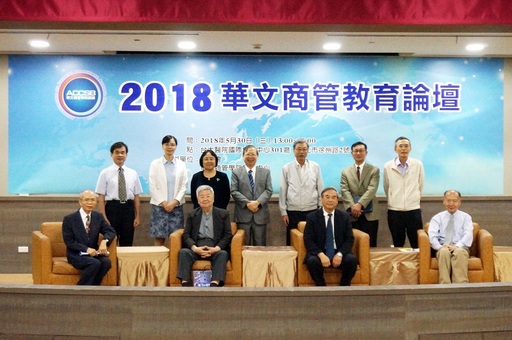 2018華文商管教育論壇大合照