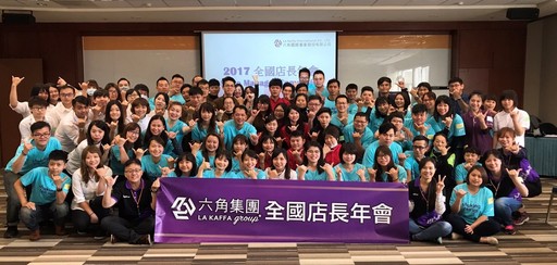 六角國際定期舉辦年度店長研習會培訓人才發展