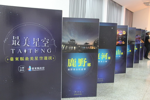 全台最適觀星縣市在台東 台東縣府【最美星空選拔】起跑