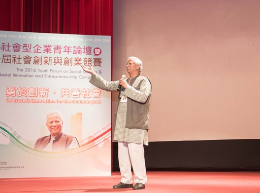 諾貝爾和平獎得主尤努斯博士蒞臨中央大學並擔任尤努斯獎評審及講者