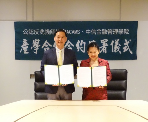 中信金融管理學院與國際公認反洗錢師協會(Association of Certified Anti-Money Laundering Specialists,ACAMS)正式成為產學合作夥伴,中信金融管理學院施光訓校長(左)及ACAMS亞太區鄧慧芳執行長(右)完成簽約