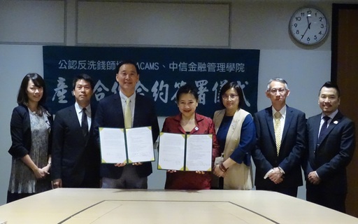 中信金融管理學院與ACAMS共同宣布開設「打擊資恐與洗錢防制」及「跨國金融犯罪調查」碩士班專業課程,為臺灣培育更多洗錢防制專業人才