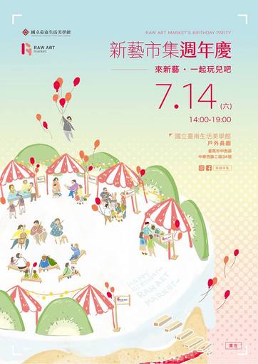 新藝市集7月海報