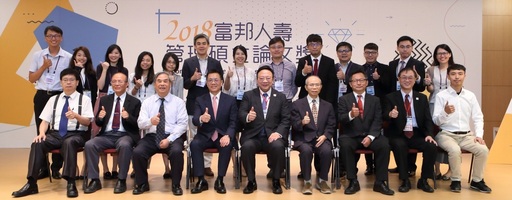 2018富邦人壽管理碩士論文獎圓滿落幕,榮獲優勝的同學、指導教授合影。