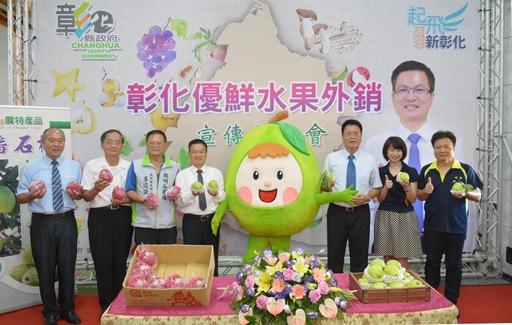 彰化優鮮水果外銷記者會