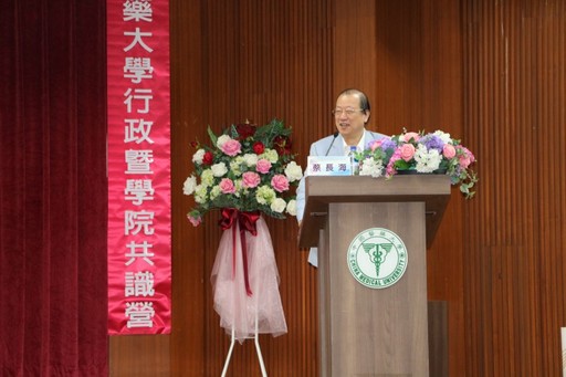 蔡董事長期許中國醫藥大學發展目標是成為『更卓越優秀的世界一流大學』。