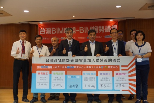 南部會員加入台灣BIM聯盟簽約儀式