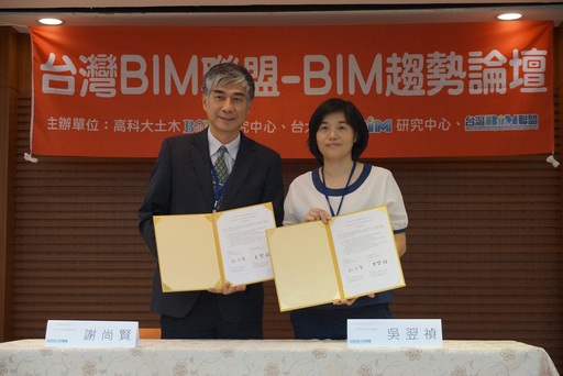 台大BIM研究中心主任謝尚賢(左)與高科大BIM研究中心主任吳翌禎(右)簽署合作協議