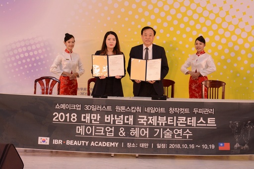 萬能科技大學與韓國IBR美容學院簽訂產學合作