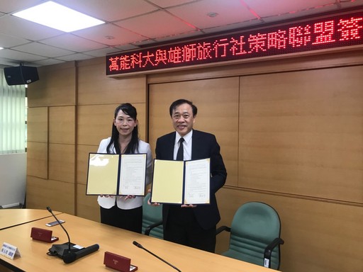 萬能科大莊暢校長(右)與雄獅旅行社桃園分公司副總候玉貞(左)代表雙方簽訂產學策略聯盟