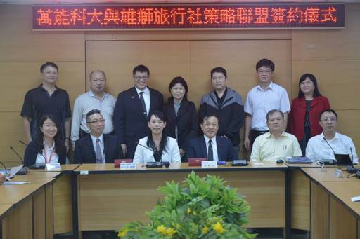 萬能科大與雄獅集團簽訂產學策略聯盟