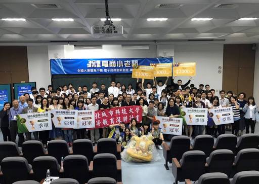 臺北城市科技大學資訊管理系陳尚蓉主任表示,「電商小老闆」創新創意專題競賽為第一次舉辦,就獲得全國大專校院與高中職學校支持。
