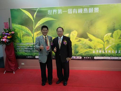 有機島協會第一屆創會理事長許長祿與吳嵩山主任合影。