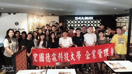 兆紅國際集團林致兵總裁與宏國德霖企業管理系同學於「灶紅了」知高飯連鎖餐廳合影
