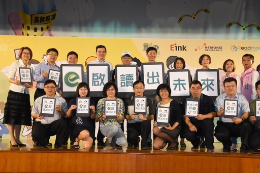 電子書閱讀器企業捐贈記者會