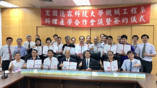 宏國德霖科大11月8日與新北市18家知名機械業者簽約,為該校工學院打造在地首選品牌不遺餘力,獲眾多企業支持。