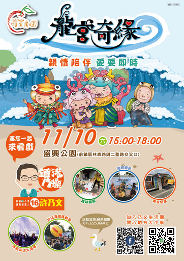 蘋果劇團《龍宮奇緣》11/10前鎮登場 「鎮港乃操」許乃文化身超級奶爸一起同樂