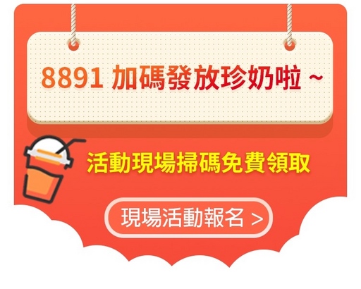 加碼發送!來不及卡位網友本週六下午新光三越站前廣場免費領珍奶