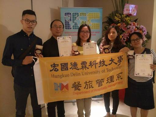 宏國德霖餐旅管理系參加『2018 第九屆IIIC國際創新發明競賽』,榮獲2金2銀