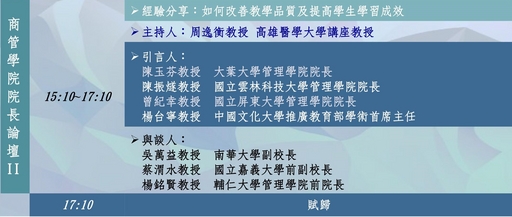 2018商管學院院長論壇《場次二》