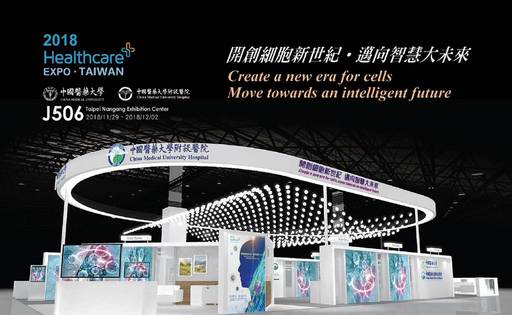 中國醫藥大學暨附設醫院「2018年台灣醫療科技展」展場示意圖。