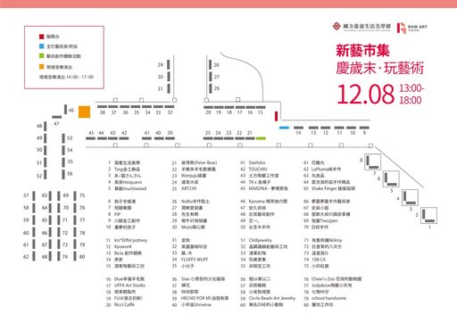 攤位一覽表