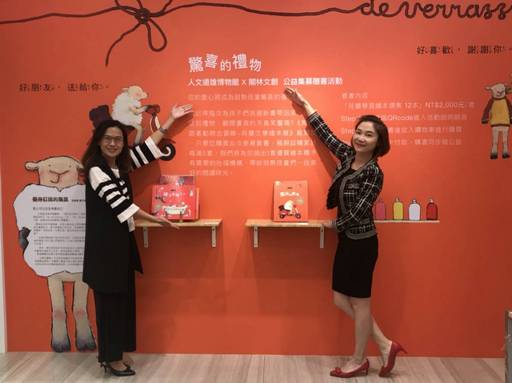 圖說1_人文遠雄博物館與閣林文創攜手推出公益贈書活動,展期間每售出五套書籍即送出一套予社福機構。左為人文遠雄博物館游冉琪館長,右為閣林文創李玉佩總經理