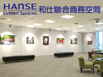 和仕聯合商務空間慈善公益畫展