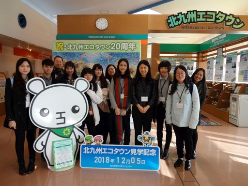 中國醫大職安系師生參訪北九州生態城。