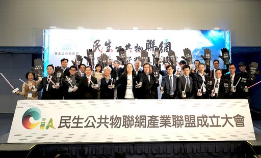 民生公共物聯網產業聯盟於行政院唐鳳政委、科技部許有進次長、行政院科技會報辦公室葉哲良副執秘、經濟部工業局楊志清副局長及民生公共物聯網召集人呂忠津教授見證下,正式成立!
聯盟成員前排右起Open Data/TW張維志、景翊科技陳奕廷總經理、趨勢科技洪偉淦總經理、光寶科技葉耀中總經理、行政院科技會報辦公室葉哲良副執秘、科技部許有進次長、天氣風險彭啟明總經理、行政院唐鳳政委、民生公共物聯網召集人呂忠津教授、經濟部工業局楊志清副局長、三聯科技林大鈞董事長、台灣微軟陳守正策略長、台北市電腦公會張永美副總幹事。後排右起昱山環境施志恆總經理、基能科技陳弘宇總經理、台灣新光陳作斌經理、宸訊科技徐承原總經理、國巨律師蔡文玲初級合夥人、捷而思吳建東董事長、全球快遞劉金維總經理、神盾張心玲副總經理、奇邑科技李東洋副總經理、興創知能鄭錦桐總經理。