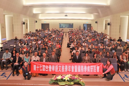 第十七屆臺灣華語文教學年會暨國際學術研討會團體大合照