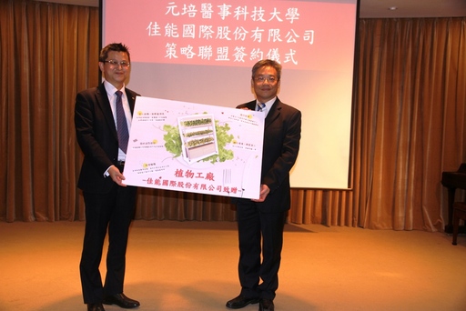 佳能國際公司張總經理致贈植物工廠給元培林校長接受