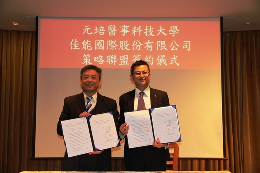 元培與佳能國際公司簽訂策略聯盟