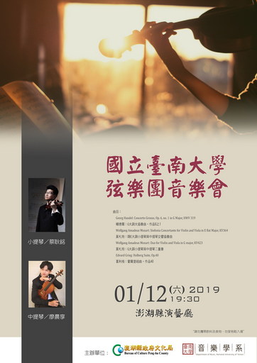 南大歡迎各界共襄盛舉,一同在悠揚樂音下邁向嶄新的一年