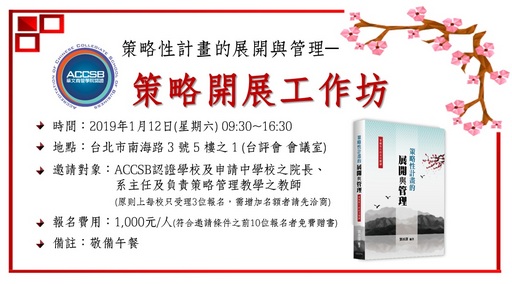 1/12 策略開展工作坊