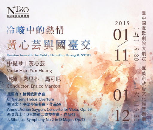 NTSO【冷峻中的熱情】黃心芸與國臺交音樂會