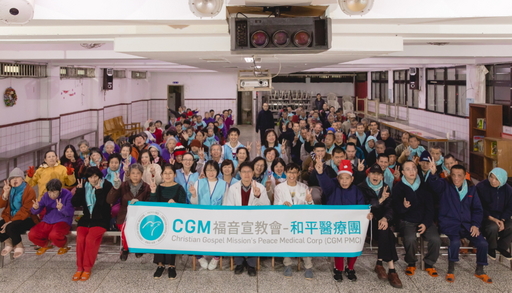 CGM基督教福音宣教會與和平醫療團在泓安醫院歲末感恩義演