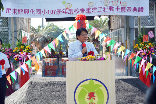 興化國民小學老舊校舍拆除重建 升級數位教學環境