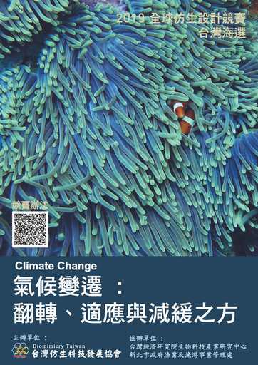 2019 全球仿生設計競賽~台灣海選 徵件中